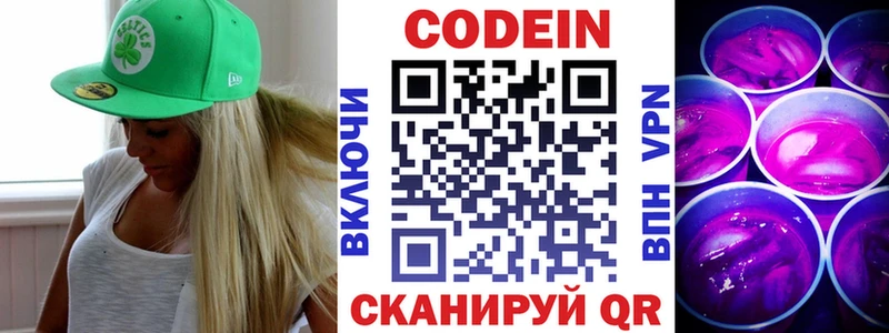 Codein напиток Lean (лин)  MEGA рабочий сайт  Рыбное  где купить  